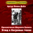 Аудиокнига в кармане, Максим Доронин