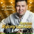 Эдуард Хуснутдинов Scald