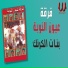 Ferqet Eion El Noba