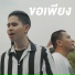 CHITSWIFT feat. ล งเจต, Rapper Tery