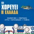 Katevas