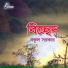 Bakul Sarkar