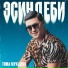 Тима Мукашев