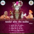 Shree Swaminarayan Sanskardham Gurukul