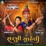 Suresh Zala, Madhuri Barot