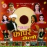 Indira Lama, Min B Tamang