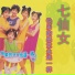 五朵金花