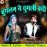 Meera Thakur, Rakesh Thakur Kamaal