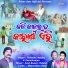 Gobinda Chandra, Smrutiranjan
