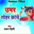 Lakhan Bihari