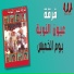 Ferqet Eion El Noba