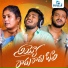 Nakka Srikanth, Ramsagar Laxman, Lavanya Potharaju