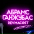 REVMACOST