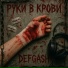 DEFGASH