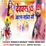 Rangila Bhagat Yadav, Neha Raj