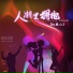红孩儿
