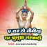 Annu Yadav, Nandini Raj