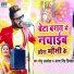 Monu Albela, Antra Singh Priyanka