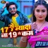 Shivpal Sargam, Anju Raj