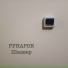 Рунарок