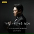Seung Jick Kim, Kim Hyo Geun, James Jae-Won Moon