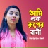 Horipriya Rani