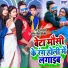 Monu Albela, Antra Singh Priyanka