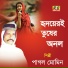 Pagol Momin