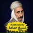 Cheikh Hamada