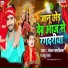 Chandan Chamkila, Anshu Yadav