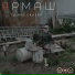 Ярмаш