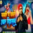 Real Star Rahul Raja, Rinki Tiwari
