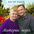 Віктор Павлік