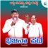 Appu Gudadinni, Eerappa