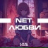 Net.Любви
