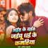 Anil Sahani, Kriti Dubey