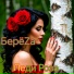 БерëZа