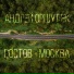 Андрей Оршуляк