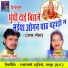 Jamunesh Miri, Rambha Bharti