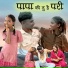 Sonam Prajapati feat. Vishal Oswal