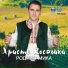 Христо Косашки