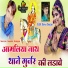 Samdu Gurjar