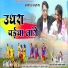 Keso Devi, Rajdev Nayak