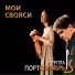 группа "Порт сентябрь"