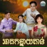 ទ ច ស នន ច, ស ង ស ថ