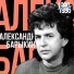 Aleksandr Barykin