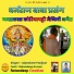 Jaiprakash Panjiyar feat. Ratandeep Kumar