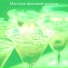Мастера фоновой музыки