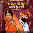 Bablu Ankiya, Sonu Rajpurohit