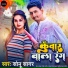 Neha Raj, Sonu Sagar